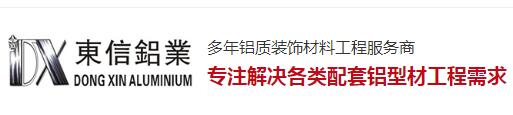 成都東信鋁業(yè)有限公司